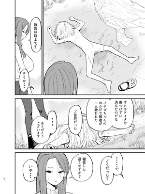 [まめの木(豆六)] アンドロイドならできること_61