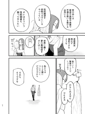 [まめの木(豆六)] アンドロイドならできること_63