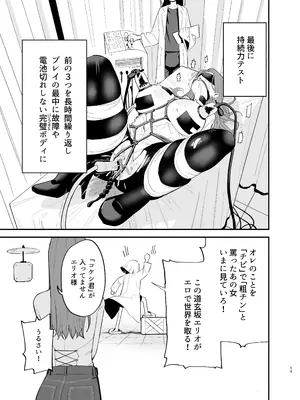 [まめの木(豆六)] アンドロイドならできること_12