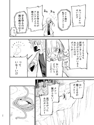 [まめの木(豆六)] アンドロイドならできること_29