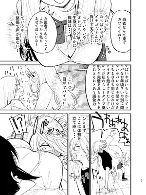 [まめの木(豆六)] アンドロイドならできること_32
