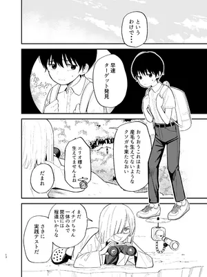 [まめの木(豆六)] アンドロイドならできること_13
