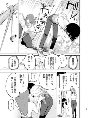[まめの木(豆六)] アンドロイドならできること_16