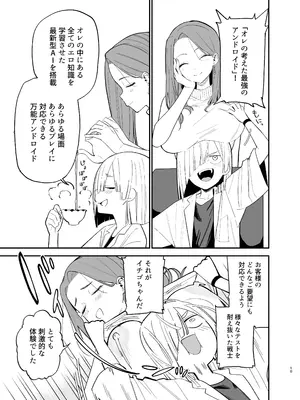 [まめの木(豆六)] アンドロイドならできること_10