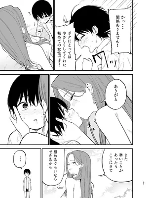 [まめの木(豆六)] アンドロイドならできること_60