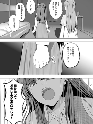 [モレリークス (モレ)] 梢と慈の初夜 (ラブライブ! 蓮ノ空女学院スクールアイドルクラブ) [DL版]_14