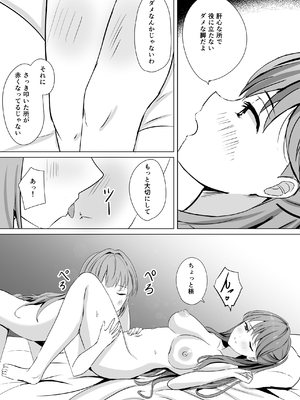 [モレリークス (モレ)] 梢と慈の初夜 (ラブライブ! 蓮ノ空女学院スクールアイドルクラブ) [DL版]_24