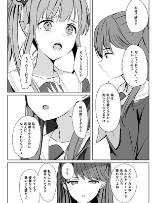 [モレリークス (モレ)] 梢と慈の初夜 (ラブライブ! 蓮ノ空女学院スクールアイドルクラブ) [DL版]_39