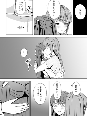 [モレリークス (モレ)] 梢と慈の初夜 (ラブライブ! 蓮ノ空女学院スクールアイドルクラブ) [DL版]_17