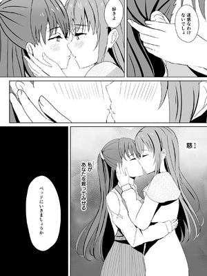 [モレリークス (モレ)] 梢と慈の初夜 (ラブライブ! 蓮ノ空女学院スクールアイドルクラブ) [DL版]_19