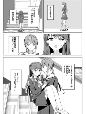 [モレリークス (モレ)] 梢と慈の初夜 (ラブライブ! 蓮ノ空女学院スクールアイドルクラブ) [DL版]_06