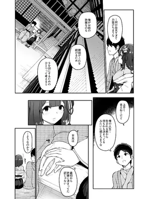 [こまめすがた (吾暮えくと)] 稗堕プレビュー版 (東方Project) [DL版]_16