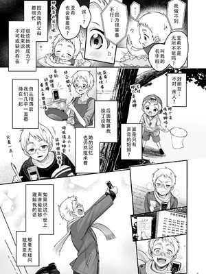 [ゆきしずく (ながねこ)] Automatic Romantic [DL版] [茄某人个人汉化]_07