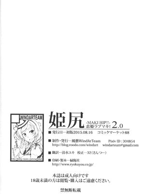 (C88) [風芸WindArTeam (WindArt)] 姫尻 -MAKI HIP!!- 恋姫ラブマキ! 2.0 (ラブライブ!) [中国翻訳]_33
