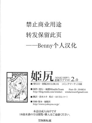 (C88) [風芸WindArTeam (WindArt)] 姫尻 -MAKI HIP!!- 恋姫ラブマキ! 2.0 (ラブライブ!) [中国翻訳]_34