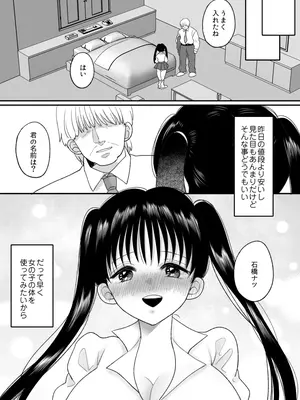 [ちょくばす] 男の娘の僕が本当の女の子になったらしたいコト [デジタル]_17