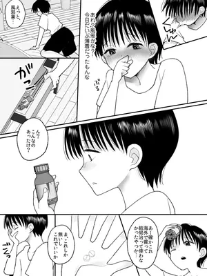 [ちょくばす] 男の娘の僕が本当の女の子になったらしたいコト [デジタル]_07