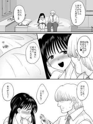 [ちょくばす] 男の娘の僕が本当の女の子になったらしたいコト [デジタル]_27