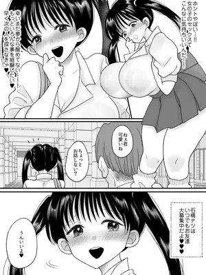 [ちょくばす] 男の娘の僕が本当の女の子になったらしたいコト [デジタル]_29