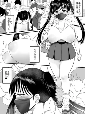 [ちょくばす] 男の娘の僕が本当の女の子になったらしたいコト [デジタル]_02