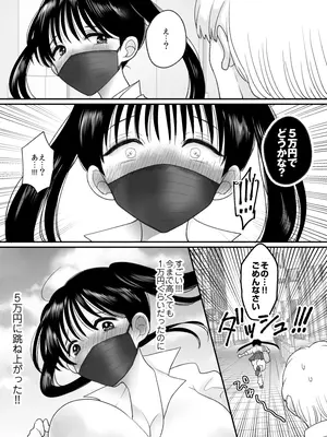 [ちょくばす] 男の娘の僕が本当の女の子になったらしたいコト [デジタル]_04