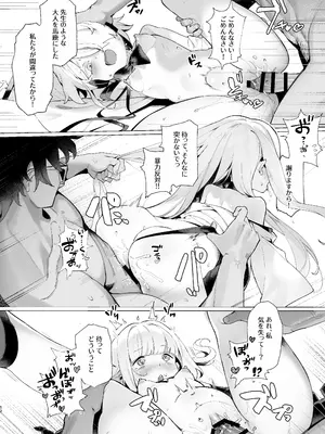 [銀色パーティー (DJ喜茶)] 顕現せぬ者をわからせ (ブルーアーカイブ) [DL版]_11