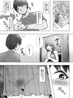 [LHEZI (阿賀まりの)] 三姉妹と僕の性活記録episode1【心春編】 [DL版]_18