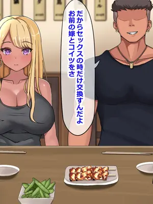 [ゆーろぴあ] 夫婦交換スワッピング〜愛する妻は俺じゃない男に乱れ狂う〜_019
