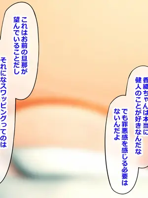 [ゆーろぴあ] 夫婦交換スワッピング〜愛する妻は俺じゃない男に乱れ狂う〜_076