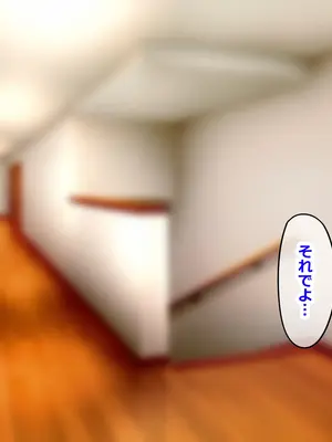 [ゆーろぴあ] 夫婦交換スワッピング〜愛する妻は俺じゃない男に乱れ狂う〜_148
