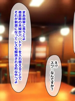 [ゆーろぴあ] 夫婦交換スワッピング〜愛する妻は俺じゃない男に乱れ狂う〜_018