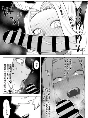 [おえかきかき] 貞操逆転物 ウワバミの場合 (僕のヒーローアカデミア)_06