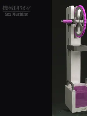 [ikelag] Sex Machine 機械開発室 Vol.03 リマスタ [中国語]_041