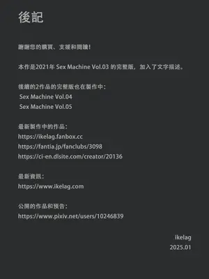 [ikelag] Sex Machine 機械開発室 Vol.03 リマスタ [中国語]_202