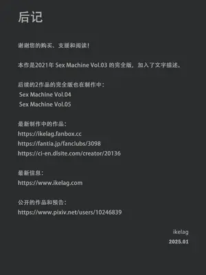 [ikelag] Sex Machine 機械開発室 Vol.03 リマスタ [中国語]_101