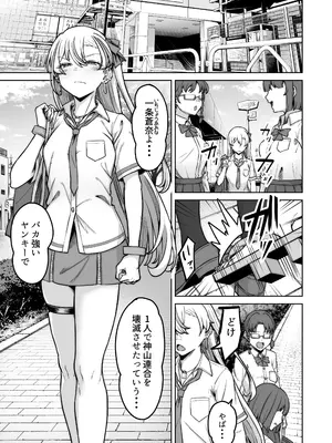 [重戦車うさぎ隊 (高野友宏)] 蒼奈ちゃんの最強伝説セックスロード～感度バツグンのヤンキー～ (Pixiv Fanbox)_02