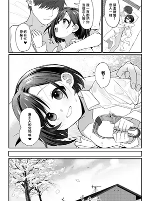 [寝ヲチEX (相武ゆえ)] お隣の娘さんは俺に気があるようだからペットにしてみた。 2｜邻居的女儿对我一见钟情，所以我把她养成了宠物。 2 [中国翻訳] [無修正] [DL版]_35