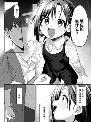 [寝ヲチEX (相武ゆえ)] お隣の娘さんは俺に気があるようだからペットにしてみた。 2｜邻居的女儿对我一见钟情，所以我把她养成了宠物。 2 [中国翻訳] [無修正] [DL版]_25