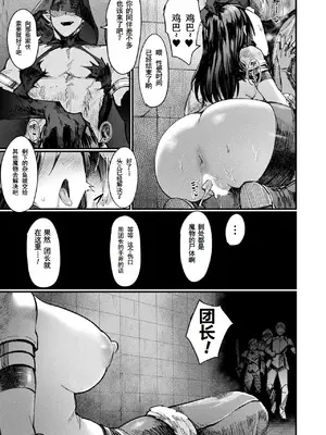[越後屋タケル] 異形・女体化伝ー辺境の戦士団ー(コミックアンリアル 2023年8月号 Vol.104) [塔派机翻] [DL版]_19