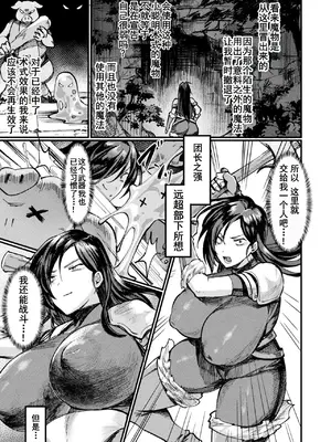 [越後屋タケル] 異形・女体化伝ー辺境の戦士団ー(コミックアンリアル 2023年8月号 Vol.104) [塔派机翻] [DL版]_05