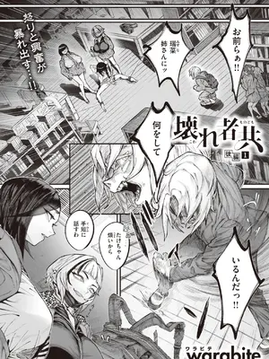 [warabite] 壊れ者共 [DL版]_056