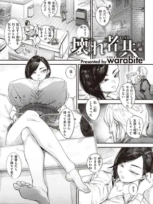 [warabite] 壊れ者共 [DL版]_005