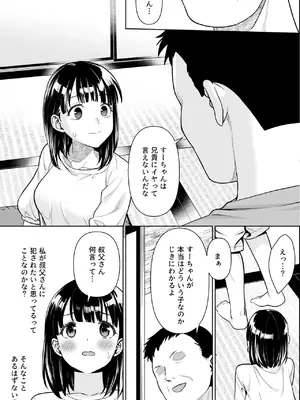 [F宅 (安間)] イヤだと言えない地味系少女と田舎の叔父さん3 [DL版][通常版]_28