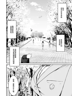 [マンガスーパー (猫井ミィ)] クールちゃんはせんせい係 1+2｜高冷酱是老师小帮手 1+2 [官方简体中文]_004