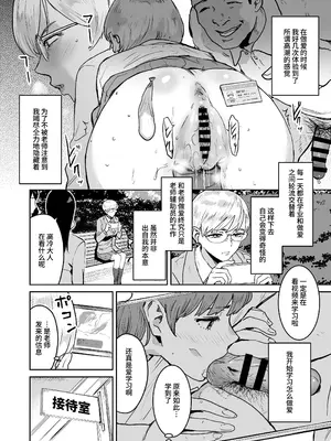 [マンガスーパー (猫井ミィ)] クールちゃんはせんせい係 1+2｜高冷酱是老师小帮手 1+2 [官方简体中文]_020