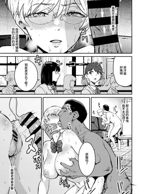 [マンガスーパー (猫井ミィ)] クールちゃんはせんせい係 1+2｜高冷酱是老师小帮手 1+2 [官方简体中文]_031