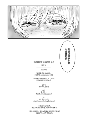 [マンガスーパー (猫井ミィ)] クールちゃんはせんせい係 1+2｜高冷酱是老师小帮手 1+2 [官方简体中文]_100