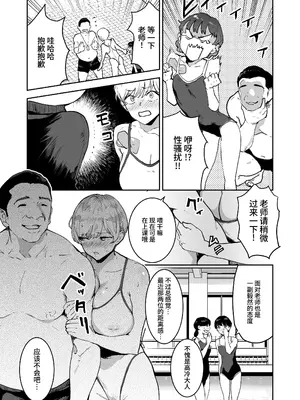 [マンガスーパー (猫井ミィ)] クールちゃんはせんせい係 1+2｜高冷酱是老师小帮手 1+2 [官方简体中文]_047