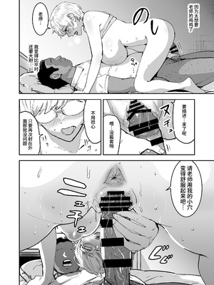 [マンガスーパー (猫井ミィ)] クールちゃんはせんせい係 1+2｜高冷酱是老师小帮手 1+2 [官方简体中文]_076