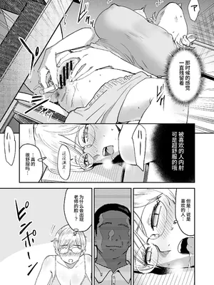 [マンガスーパー (猫井ミィ)] クールちゃんはせんせい係 1+2｜高冷酱是老师小帮手 1+2 [官方简体中文]_065